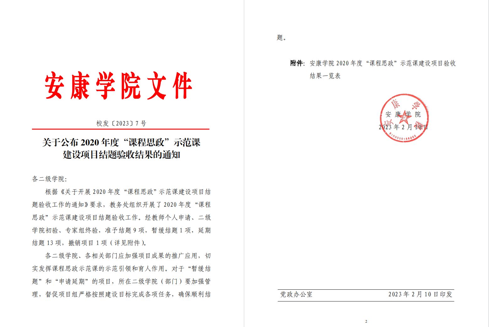 微信图片_20230219150455