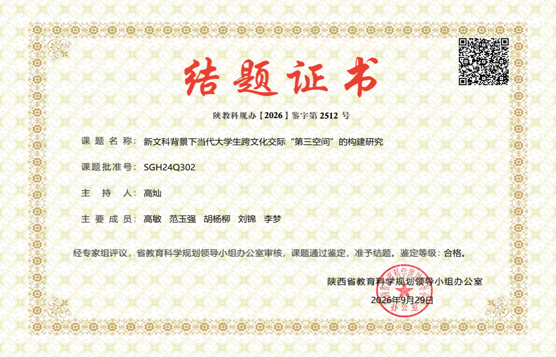 结题证书_20260930_144956_221_01